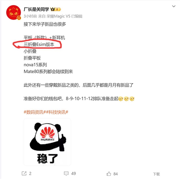曝華為全新三折疊屏即將邁入無(wú)卡時(shí)代：支持eSIM