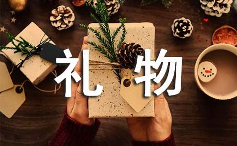 寫禮物的作文600字（精選61篇）