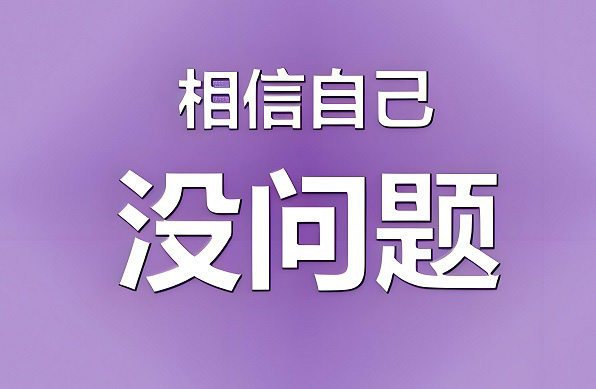 勵(lì)志美文