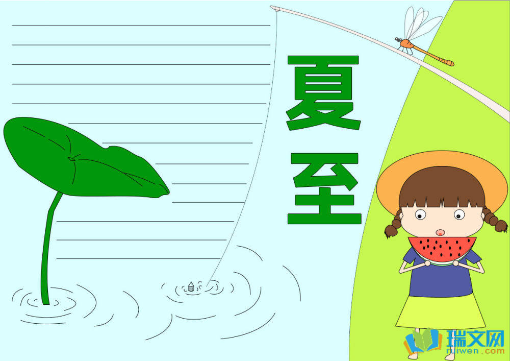 二十四節(jié)氣夏至手抄報(bào)（精選8張）