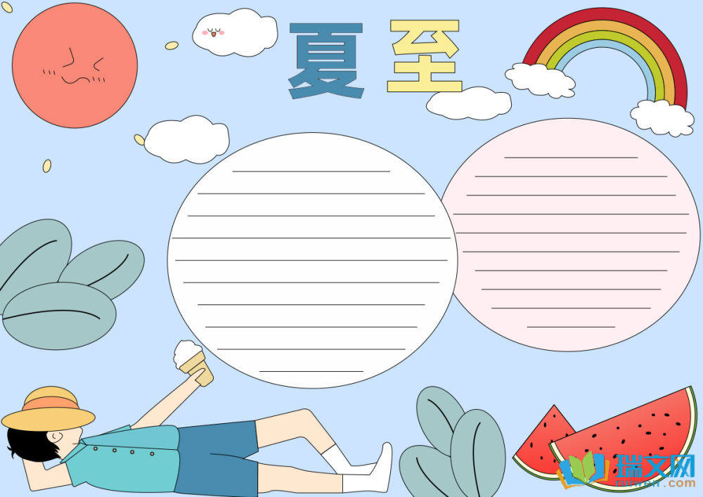 二十四節(jié)氣夏至手抄報(bào)（精選8張）