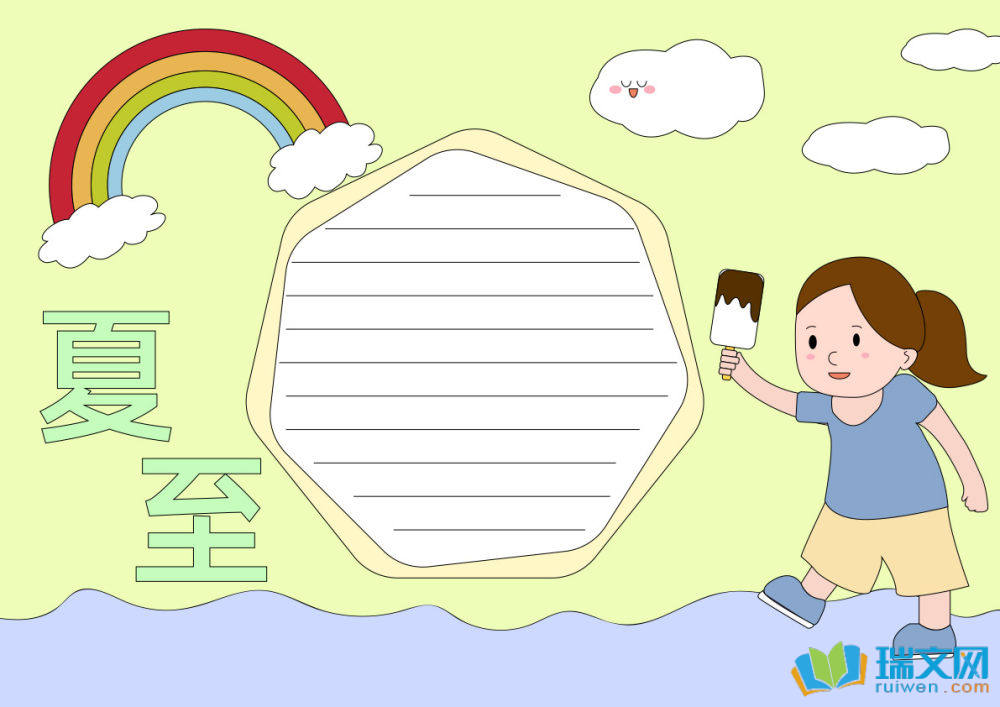 二十四節(jié)氣夏至手抄報(bào)（精選8張）