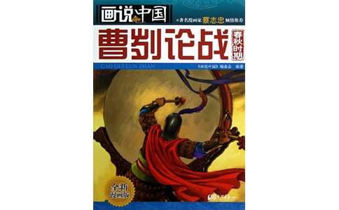 《曹劌論戰(zhàn)》擴寫作文（精選20篇）
