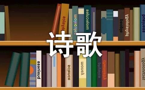 輕叩詩歌的大門作文14篇（實(shí)用）
