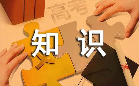 新聞寫作基礎(chǔ)知識(shí)