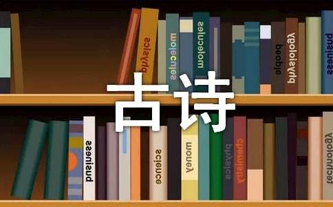 古詩(shī)中的春作文2篇
