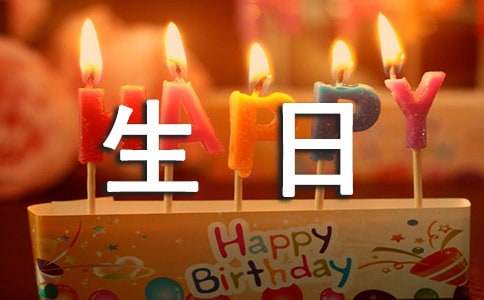 李曉明過生日續(xù)寫優(yōu)選15篇
