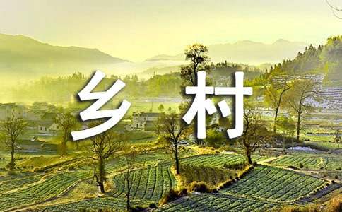 【薦】古詩(shī)中的鄉(xiāng)村作文